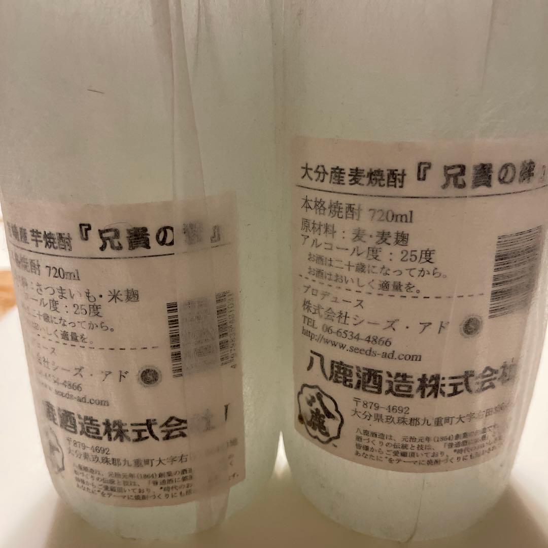 焼酎 兄貴の絆 兄貴の誉 セット