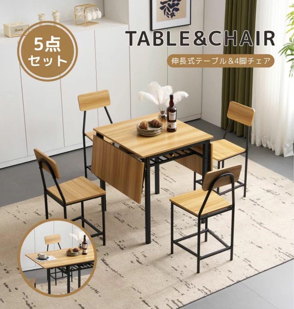 5点セット 伸縮式ダイニングテーブル＆チェア　ダイニングテーブルセット　4人掛け