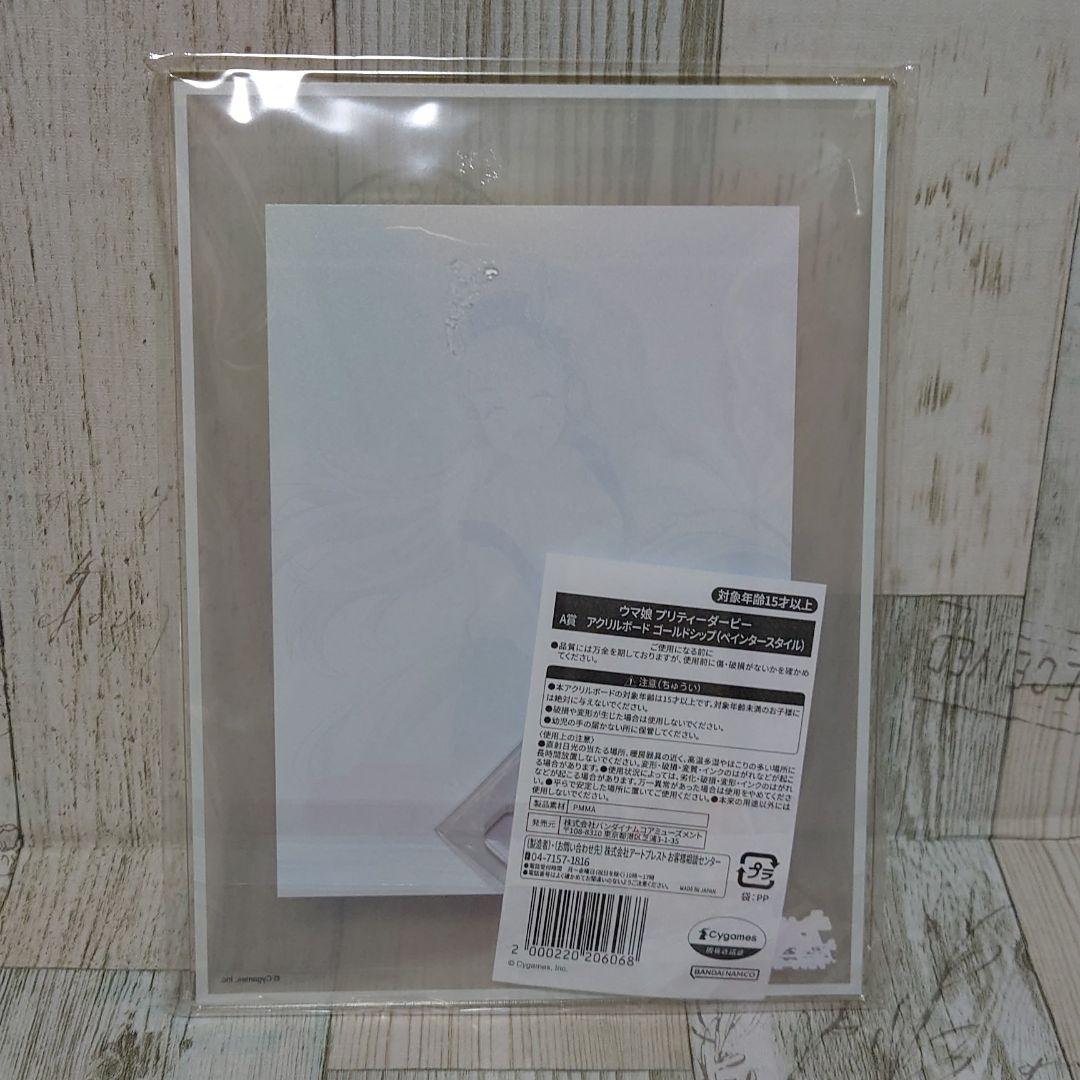 ウマ娘　キャラポップストア　A賞　ゴールドシップ