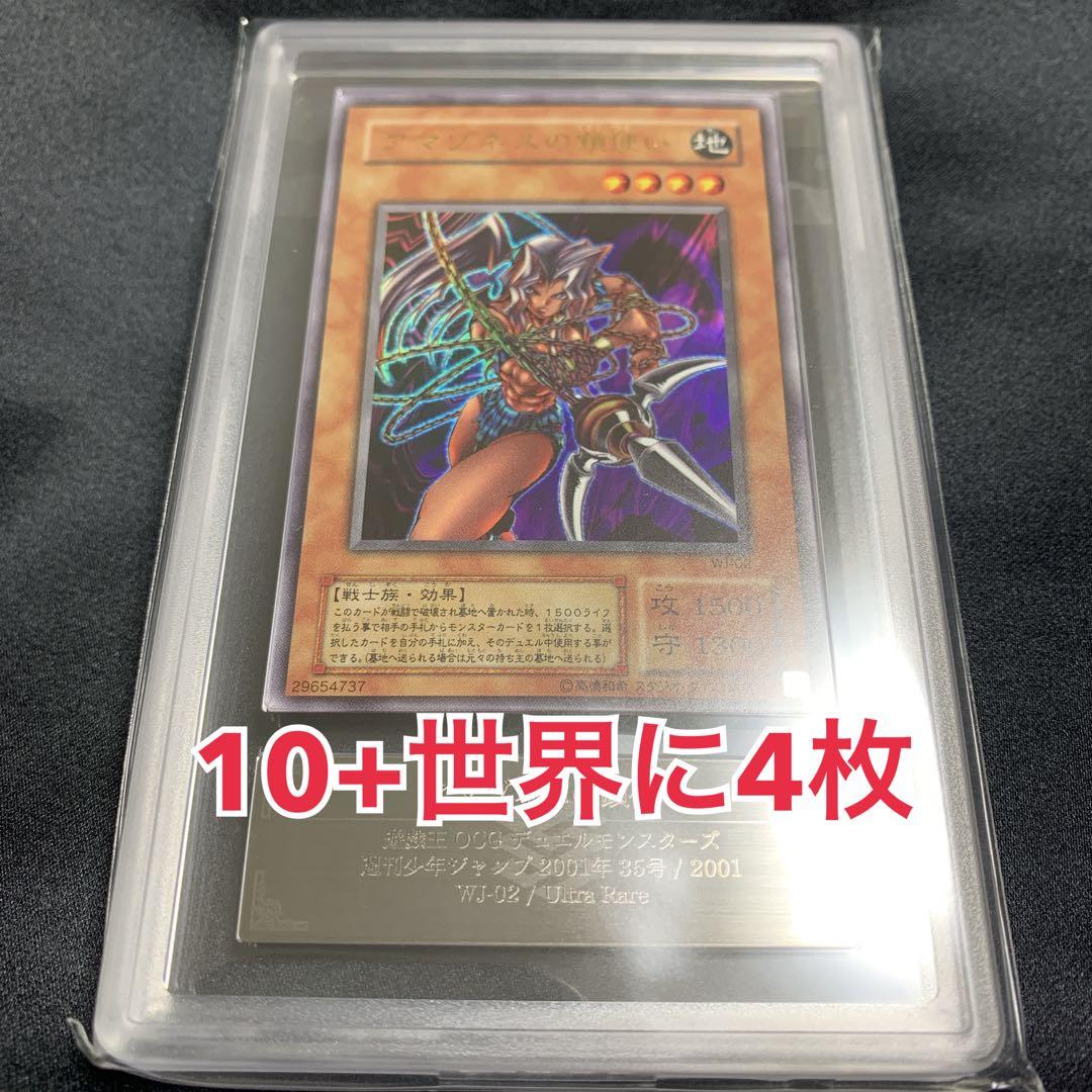 と*え様 【世界に4枚】ARS10+ アマゾネスの鎖使い ウルトラレア WJ-0