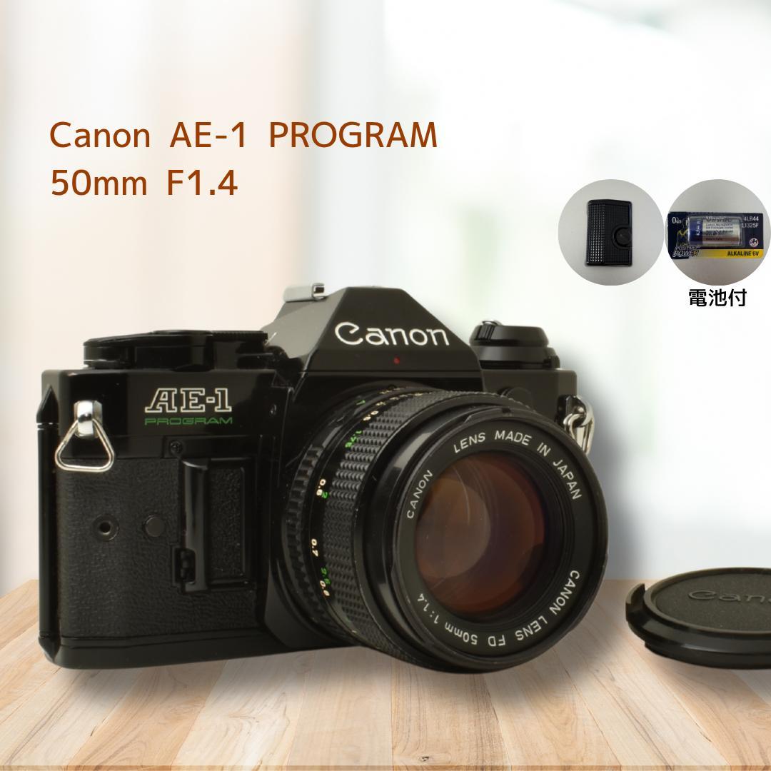 整備済 完動 Canon AE-1 Program Black NFD F1.4