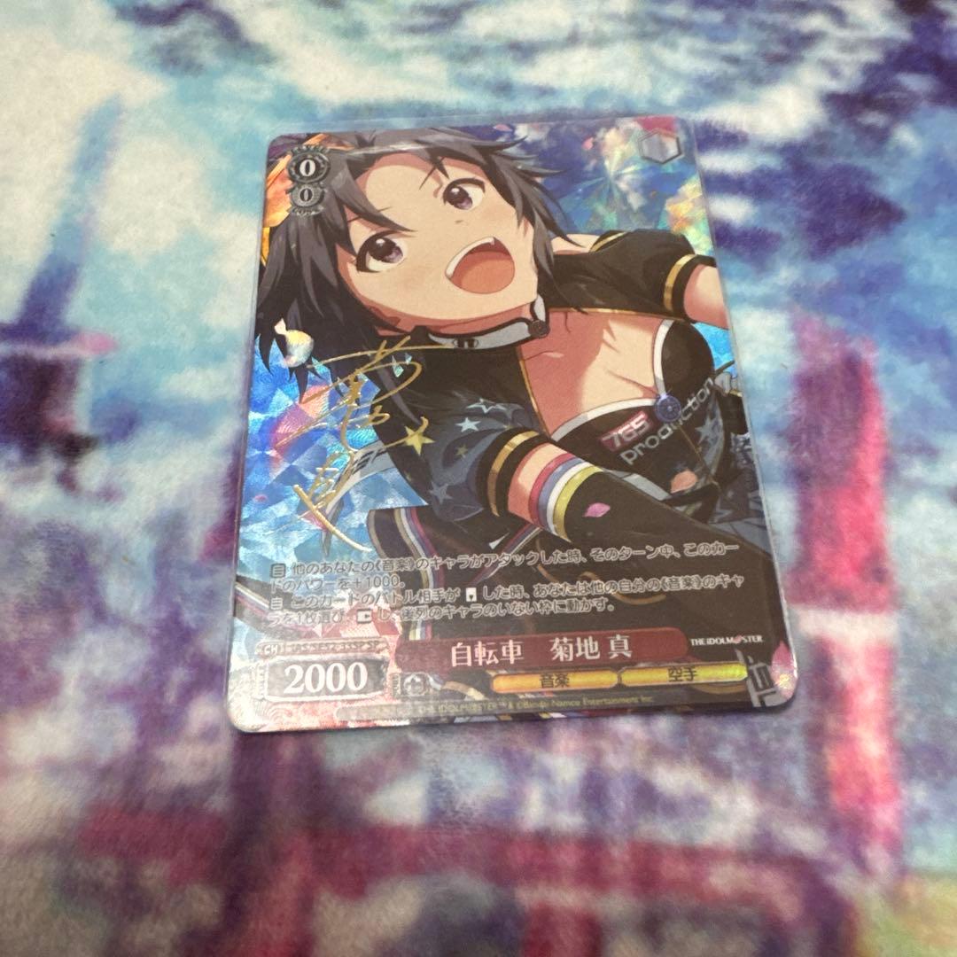 自転車菊地真sp