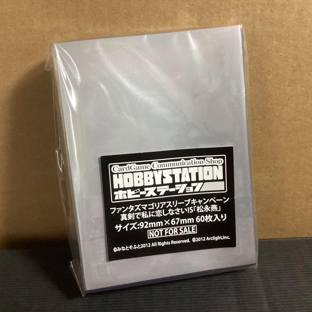 真剣で私に恋しなさい!S 松永燕 スリーブ 未使用品