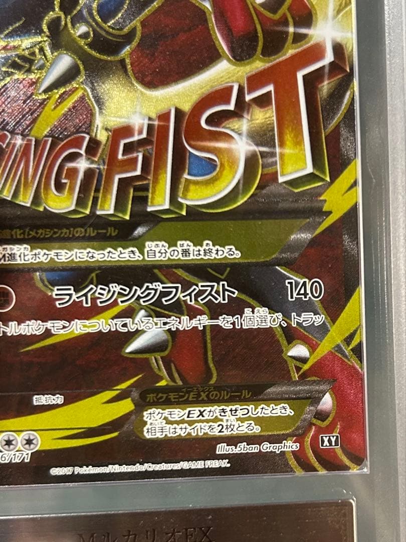 MルカリオEX SR ARS鑑定