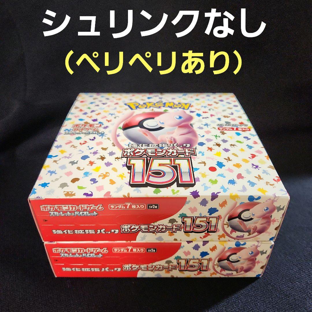 ポケカ　151　新品未開封　シュリンクなし　ペリペリあり　2BOX