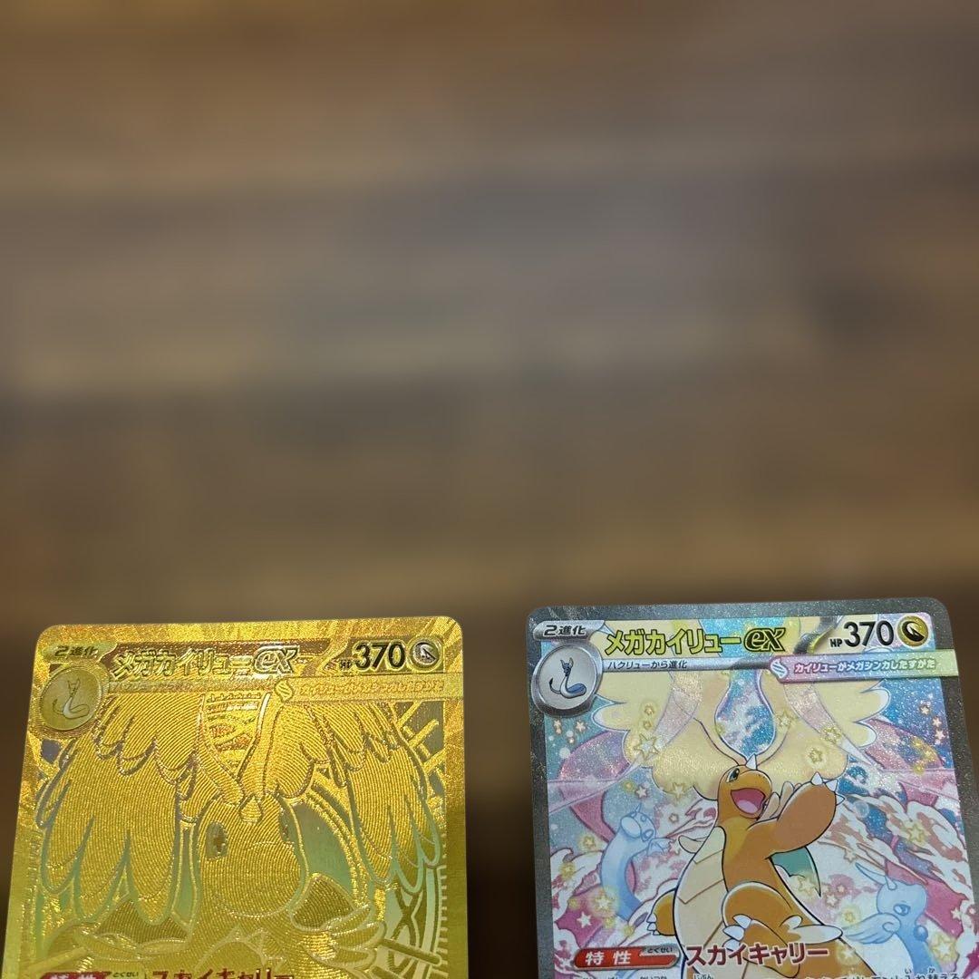 ト*ん様 メガカイリューEX MUR.SARセット