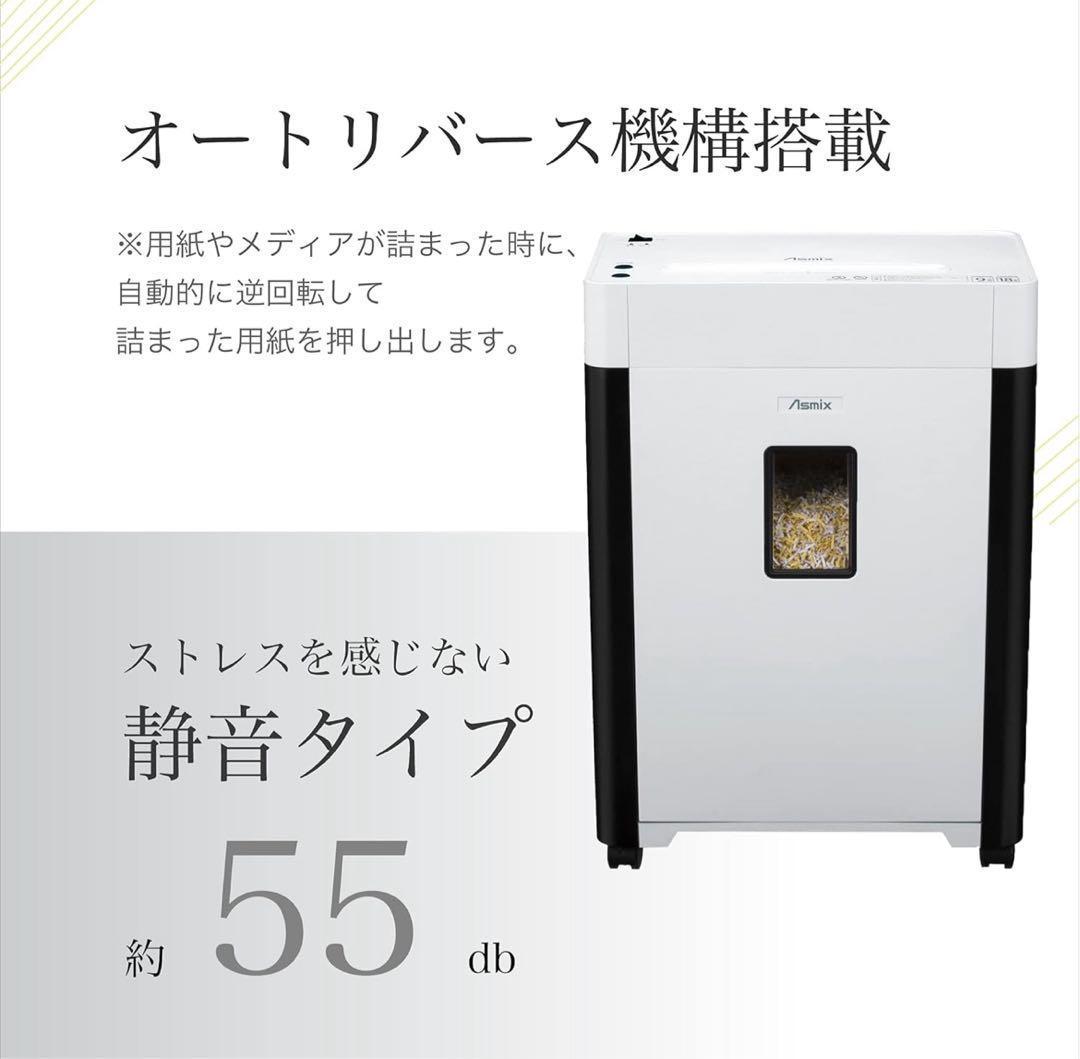 新品未使用✨アスカ Asmix マイクロカットシュレッダー S57M