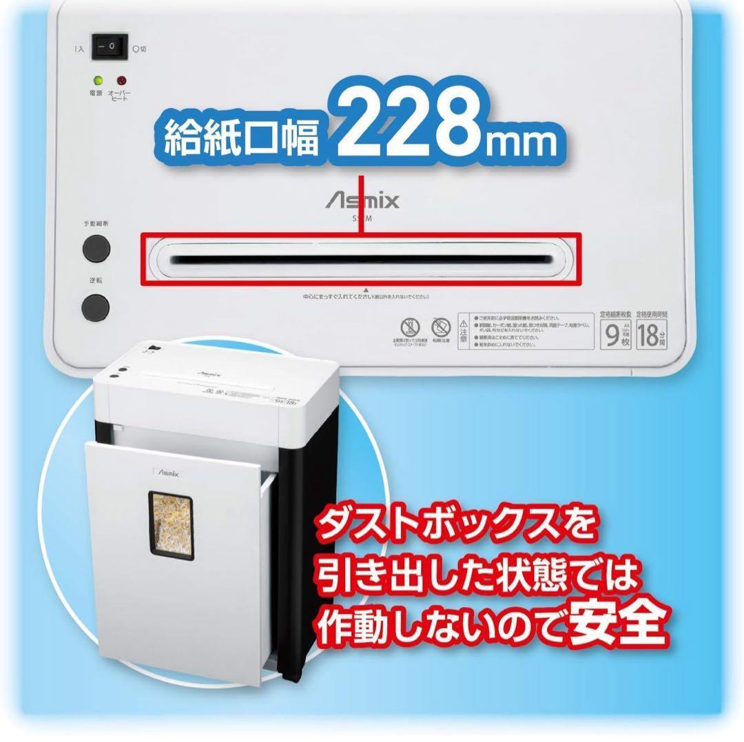 新品未使用✨アスカ Asmix マイクロカットシュレッダー S57M