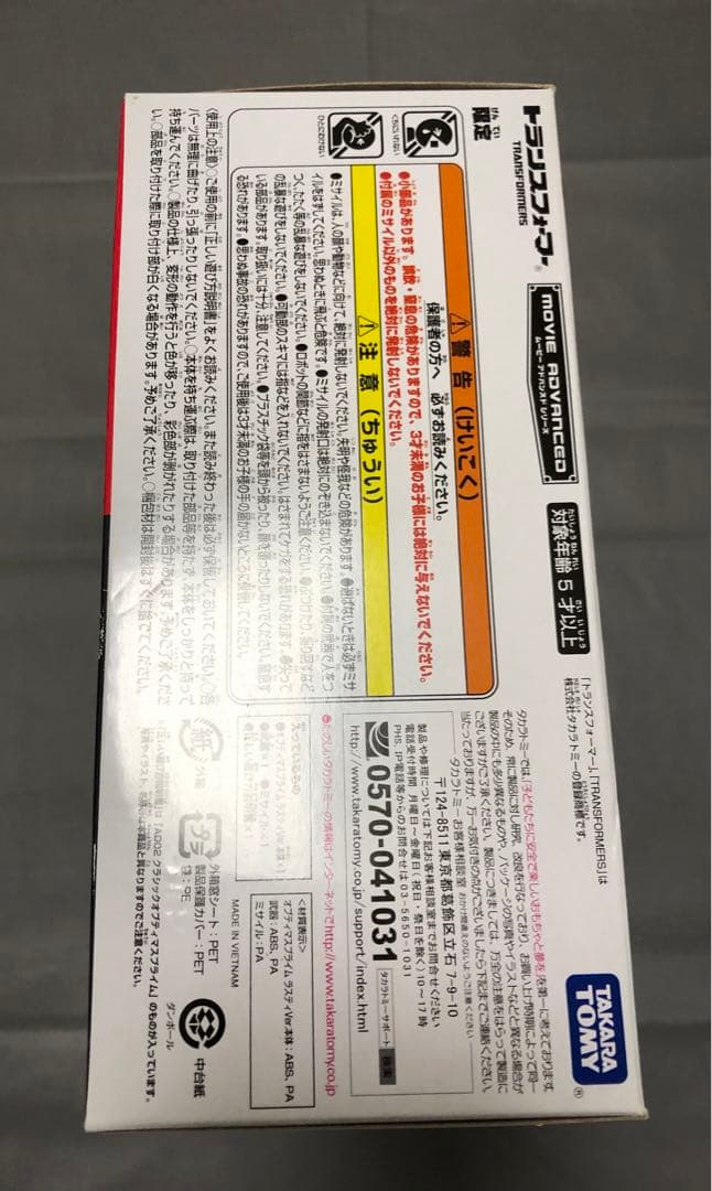 【未開封品】ムービーアドバンスドシリーズ限定オプティマスプライム ラスティver