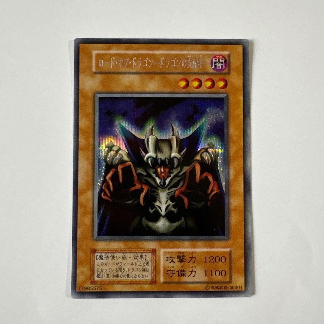 遊戯王 ロード・オブ・ドラゴン・ドラゴンの裏守護者 初期 OCG デュエル