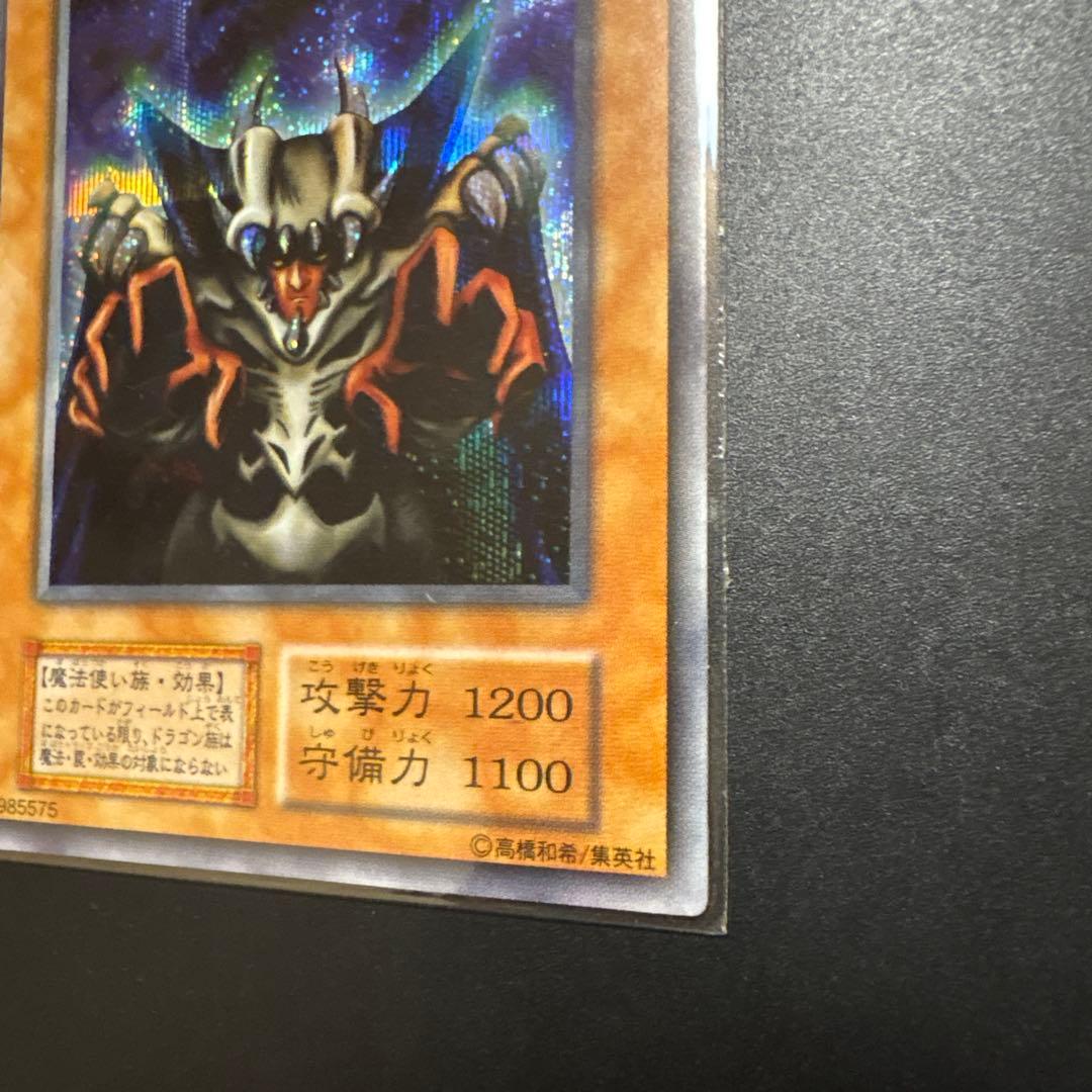 遊戯王 ロード・オブ・ドラゴン・ドラゴンの裏守護者 初期 OCG デュエル