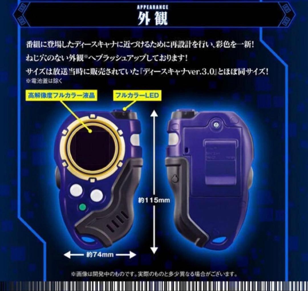 デジモンフロンティア デジヴァイス ver. ULTIMATE ディースキャナ