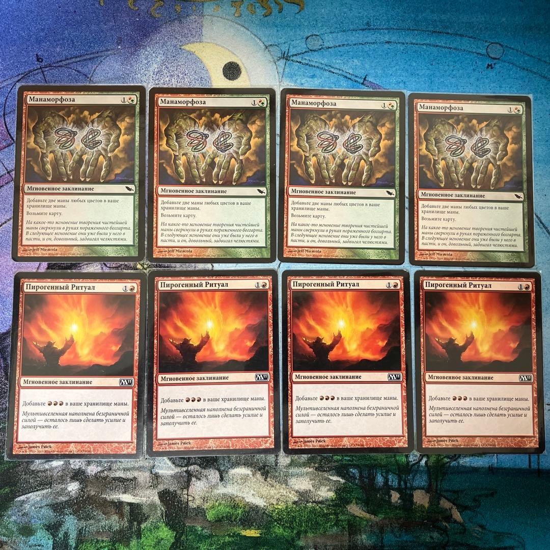 ロシア語　魔力変＋発熱の儀式　各4枚