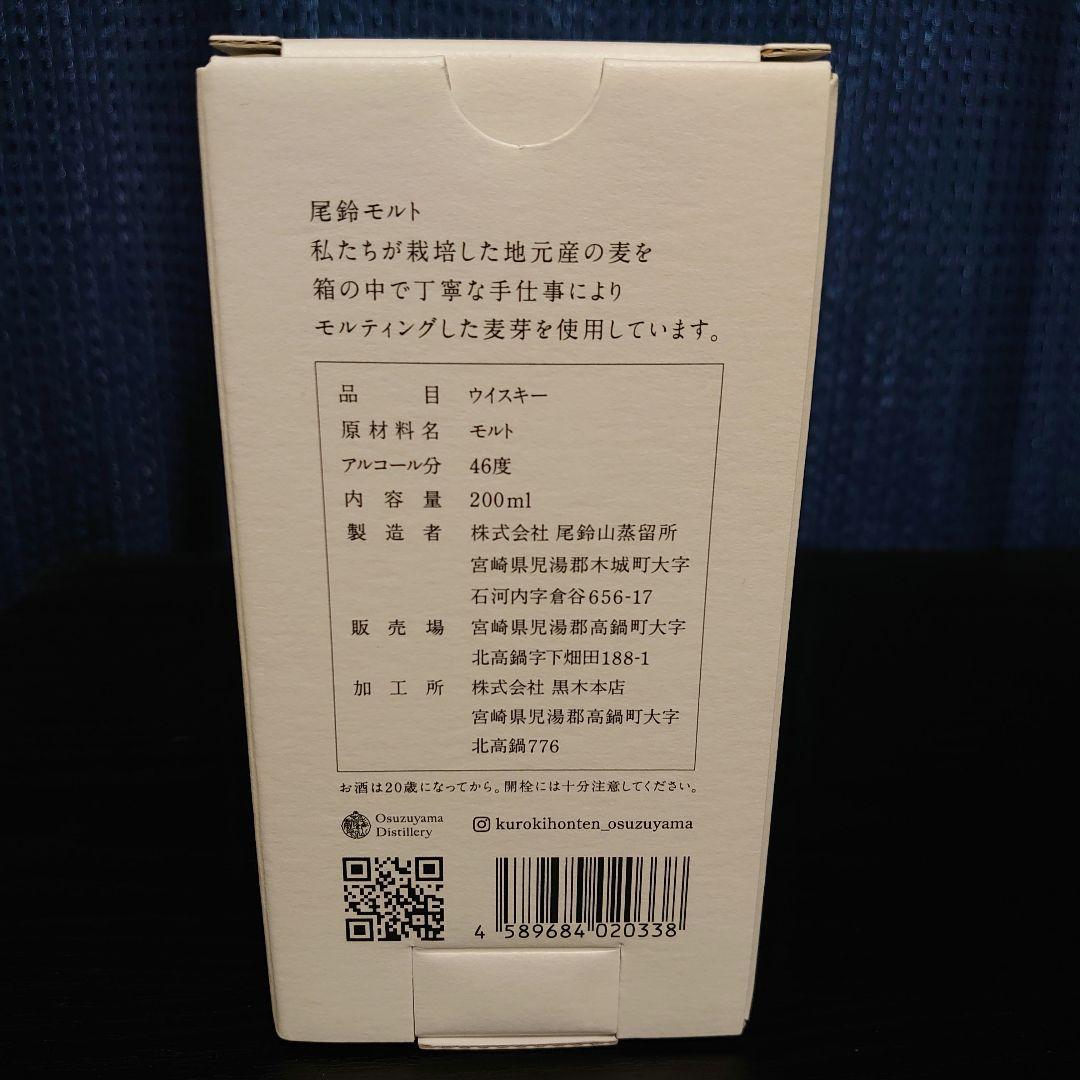 [未開封] 尾鈴山蒸留所 OSUZU MALT ウイスキー