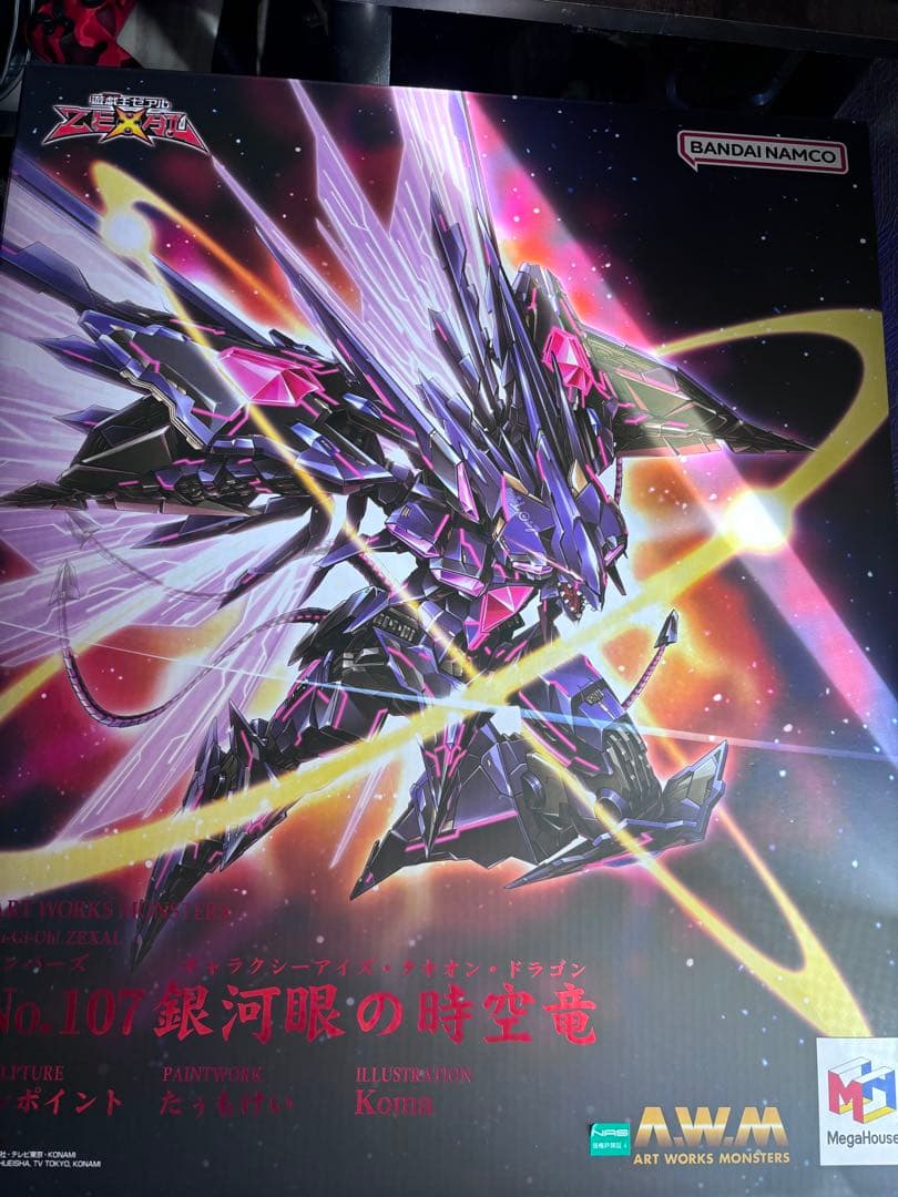 No.107 銀河眼の時空竜　フィギュア 遊戯王
