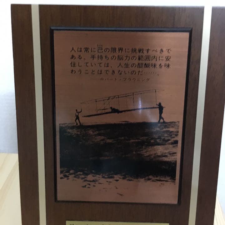 【レア】非売品　アンティーク　希少　ライト兄弟　盾　ナポレオンヒル　インテリア