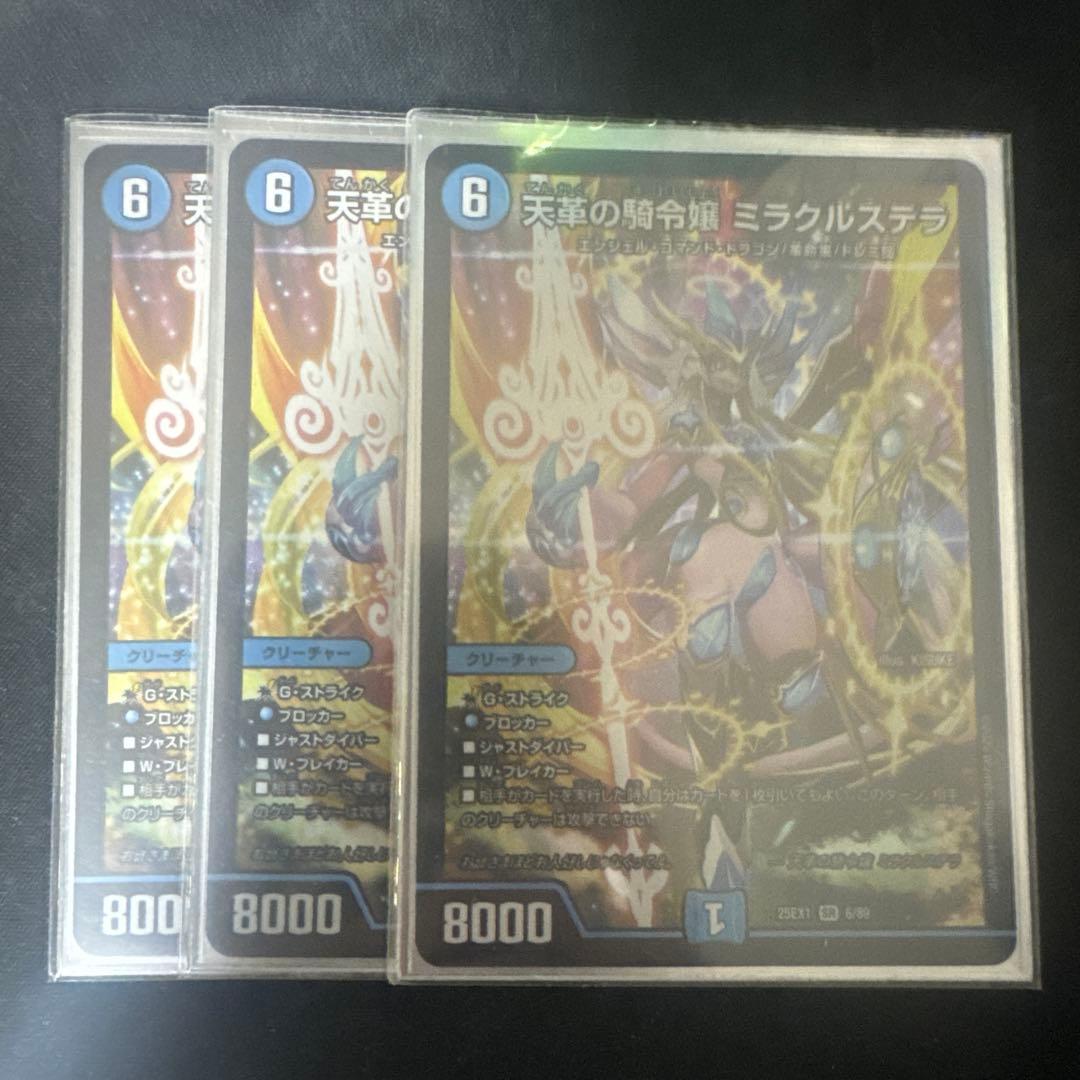 天革の騎令嬢ミラクルステラ　3枚
