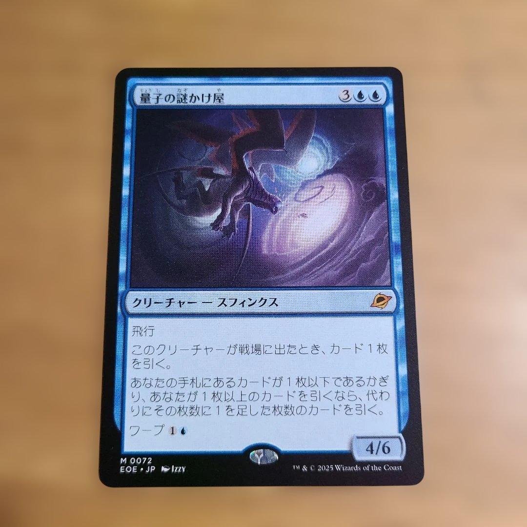 量子の謎かけ屋　mtg 日本語版