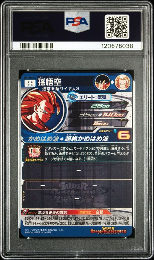 スーパードラゴンボールヒーローズ BM11-SEC3 LC 孫悟空 PSA10