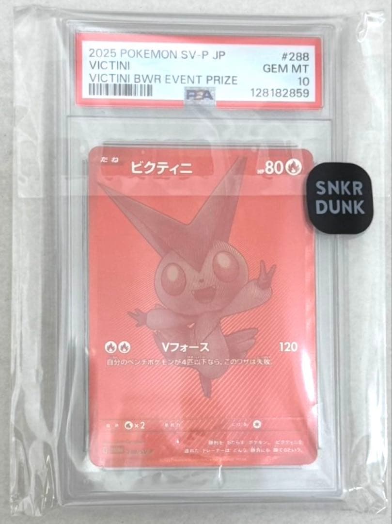 【PSA10】ビクティニ BWR 争奪戦　プロモカード