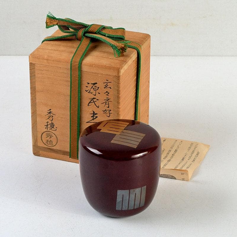茶道具　山中塗　熊谷秀穂作　玄々斉好　溜塗　源氏棗　V　9436