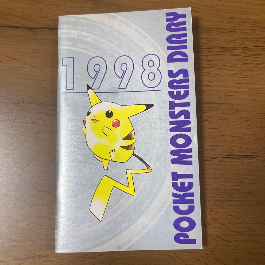 ポケットモンスター　ダイアリー　1998 小学五年生4月号　ピカチュウ