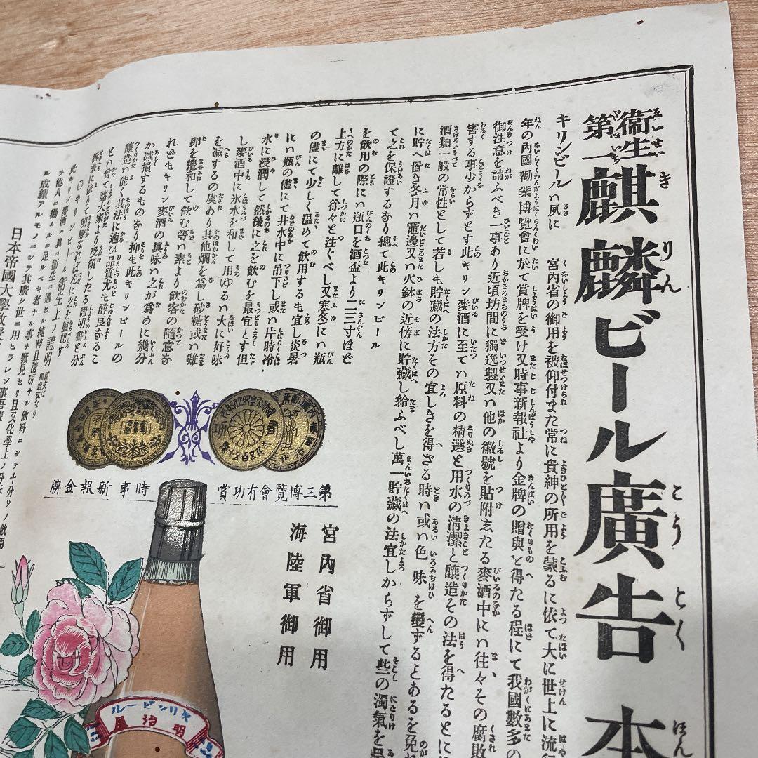 超希少！1887年 麒麟ビール チラシ 広告 明治屋 レトロ