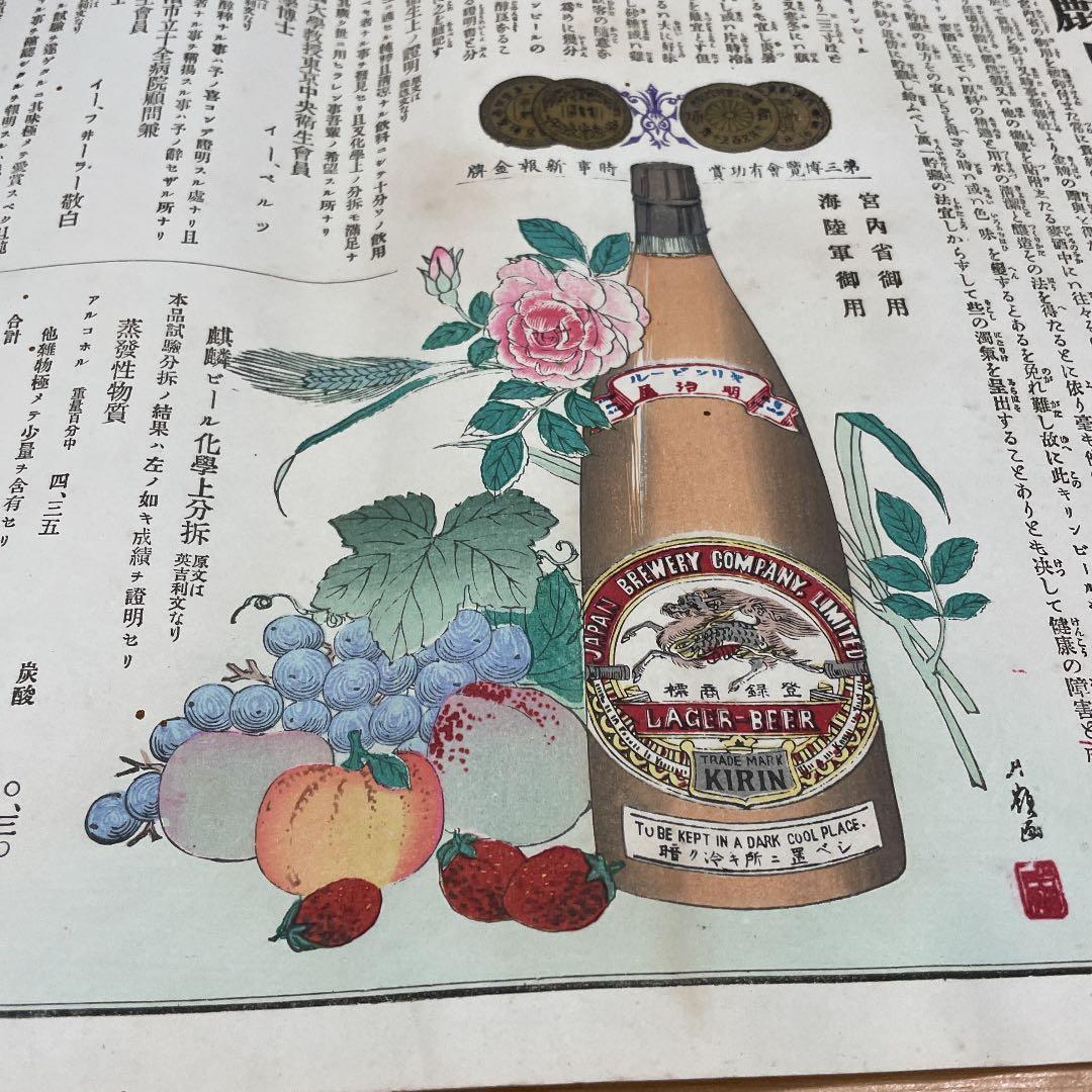 超希少！1887年 麒麟ビール チラシ 広告 明治屋 レトロ