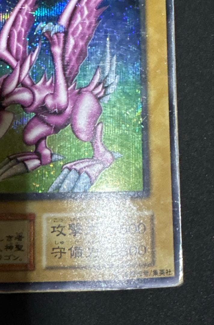 遊戯王　ホーリー・ナイト・ドラゴン　Seiyaryu 初期　闇界決闘記