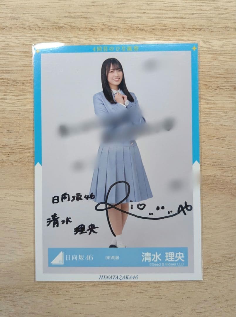 日向坂46 清水理央 直筆 サイン 生写真