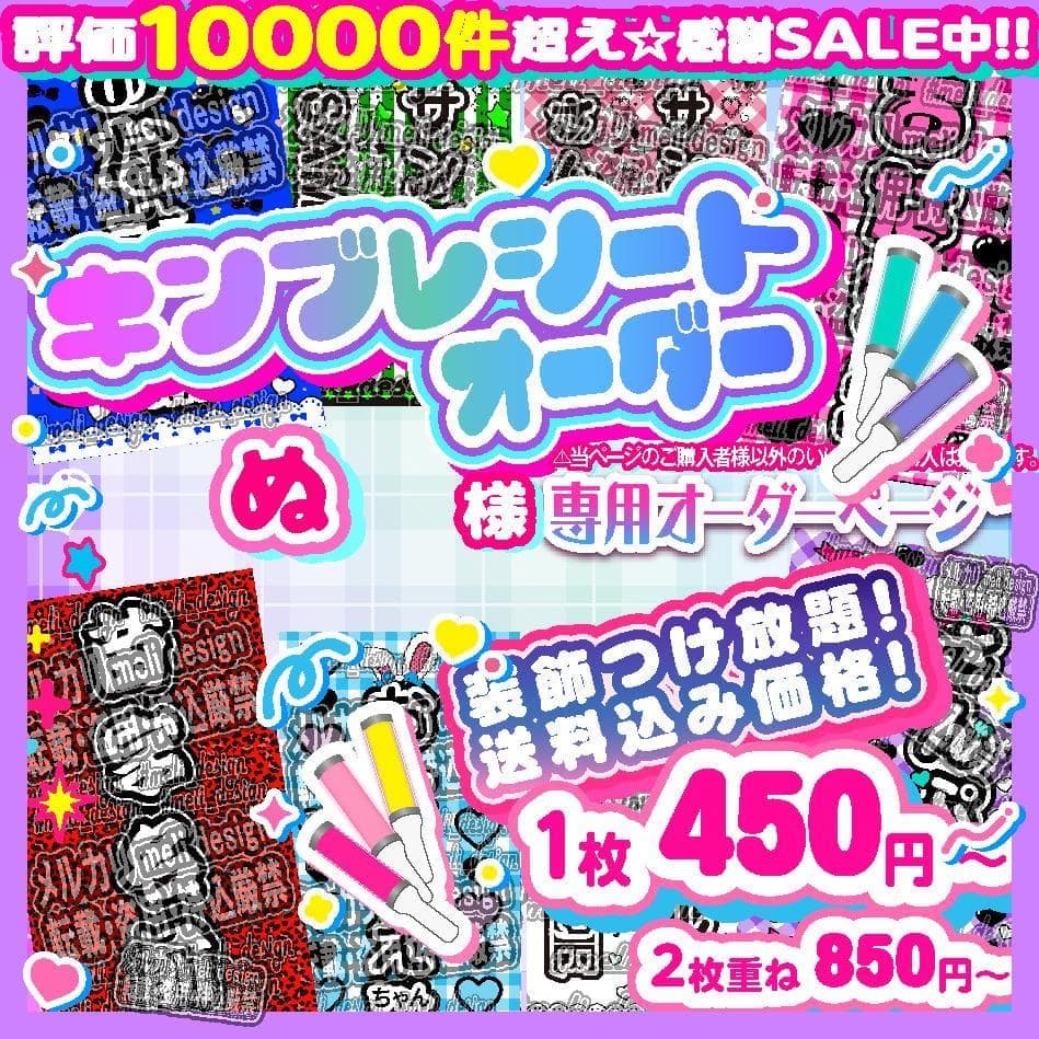 $ぬ様⑅キンブレシート オーダー/15