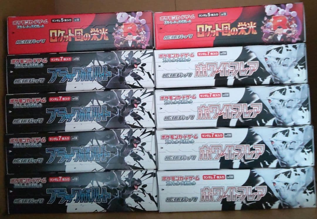未開封　ポケモンカード　BOX　ロケット団の栄光　ブラックボルト　ホワイトフレア