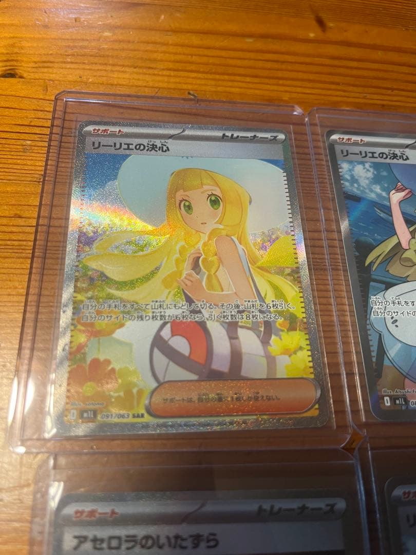 リーリエの決心 アセロラのいたずら SR SAR