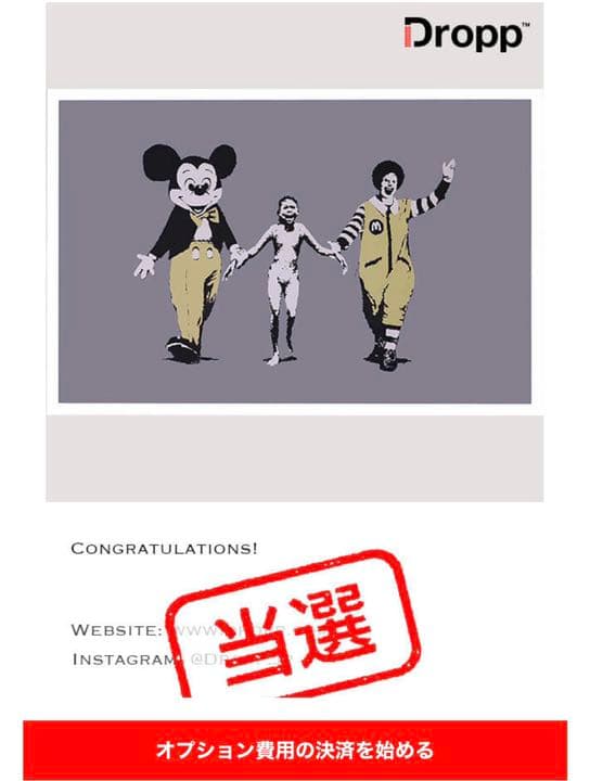 Dropp当選 BANKSY Napalm WCPリプロダクション