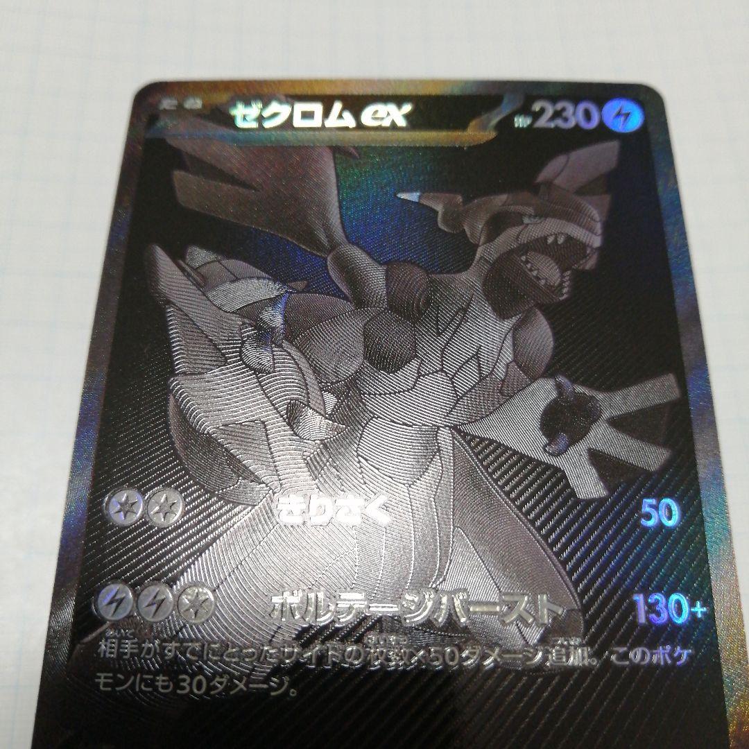 ポケモンカード　ゼクロムex　bwr