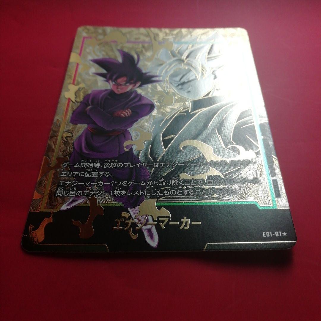 ドラゴンボール【ゴクウブラック】エナジーマーカー
