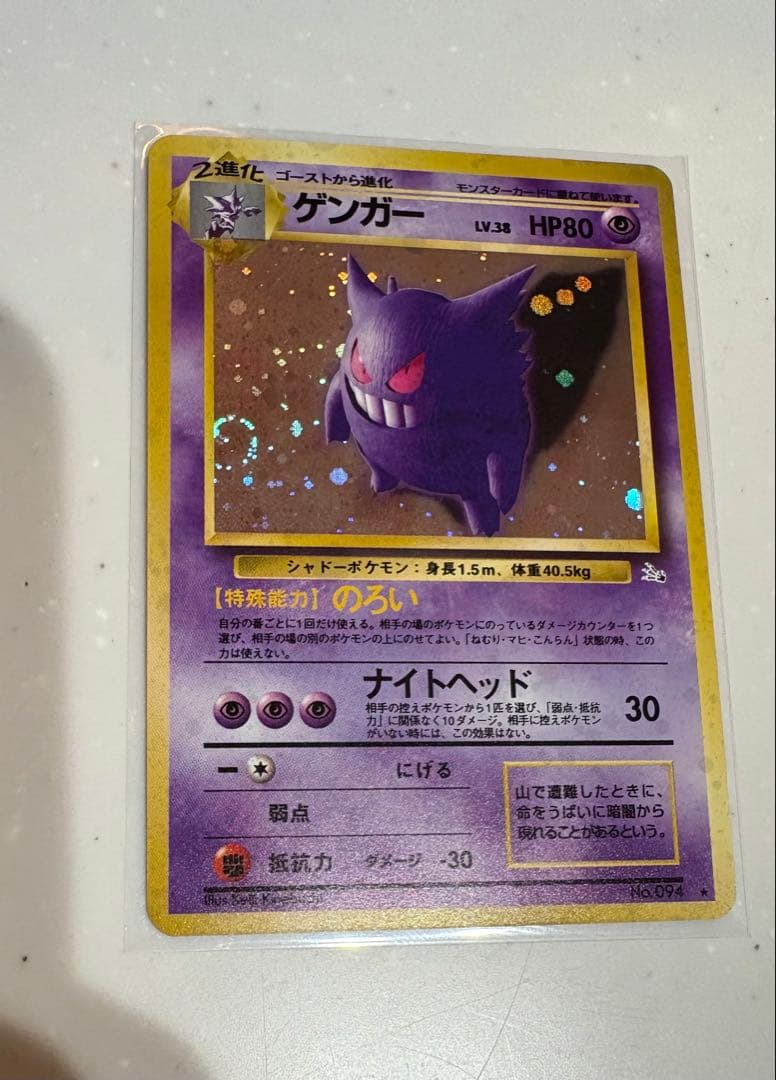 し*ん様 ポケモンカード ゲンガー ★ 第3弾拡張パック 化石の秘密