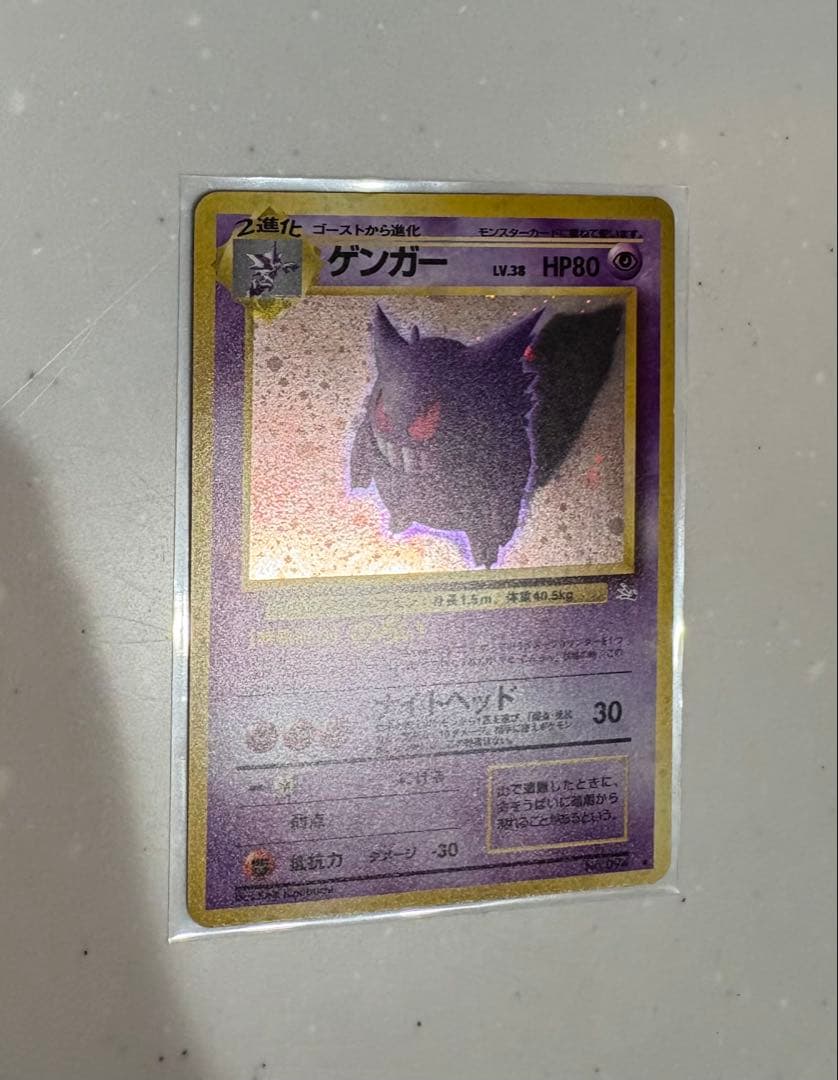 し*ん様 ポケモンカード ゲンガー ★ 第3弾拡張パック 化石の秘密