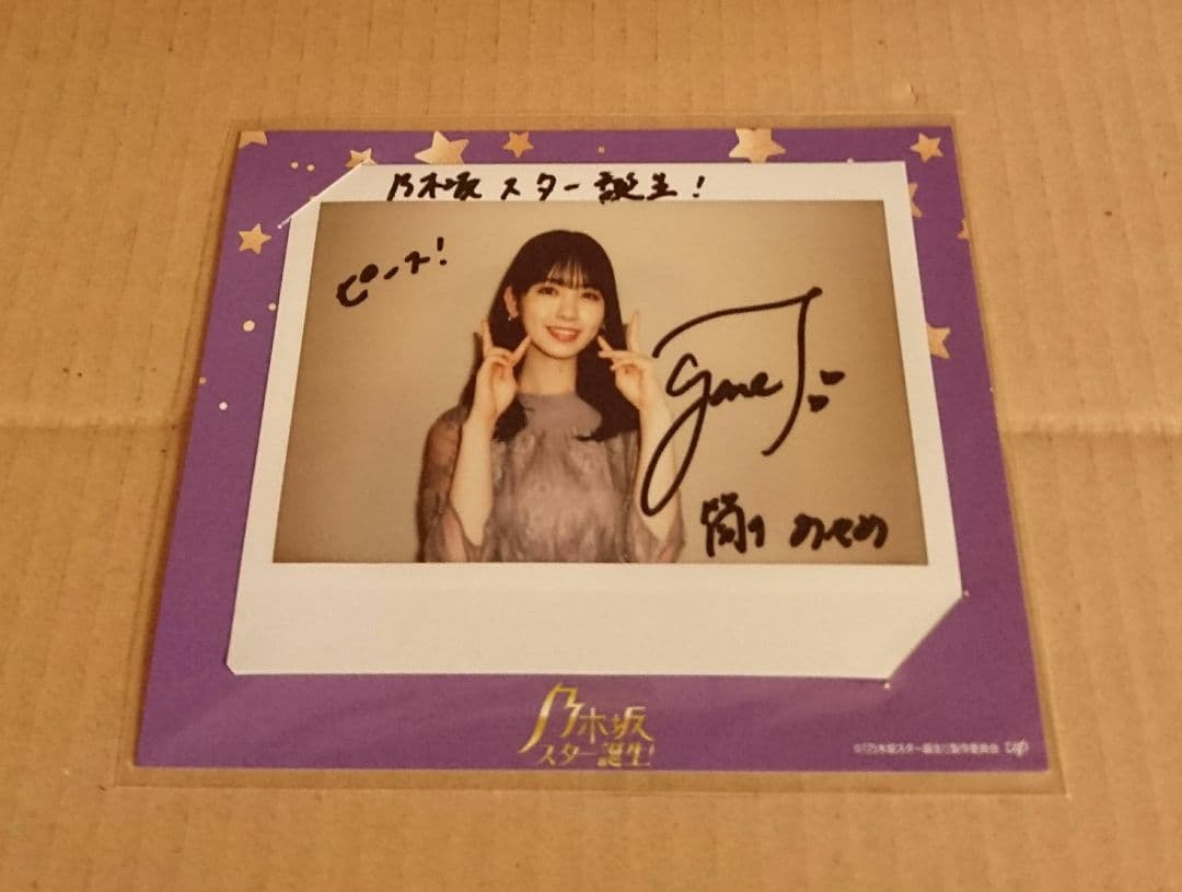 筒井あやめ 直筆サイン入りチェキ