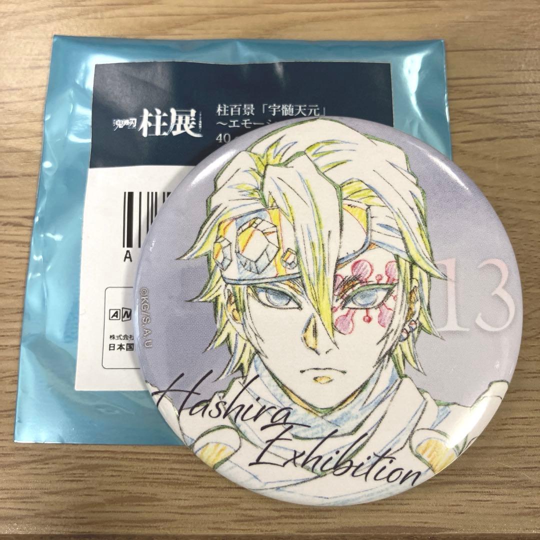 鬼滅の刃 柱展 エモーショナル缶バッジ 宇髄天元 13