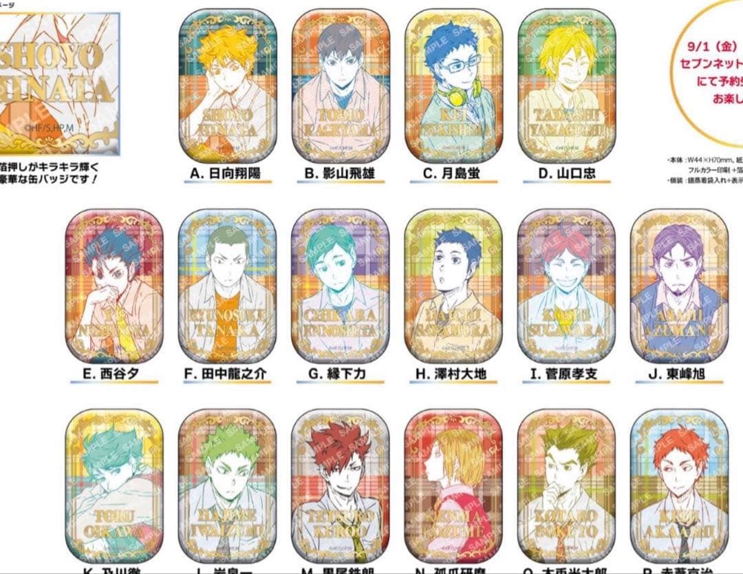 ハイキュー セブンネット限定 スクエア缶バッジ オフショット×カラー第一弾 新品