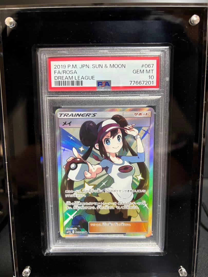 メイSR PSA10