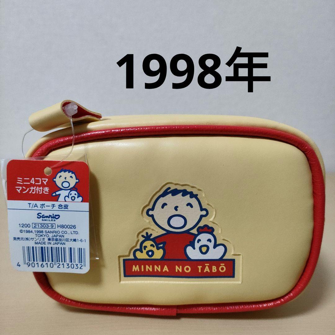 激レア　みんなのたあ坊　ポーチ ミニ4コママンガ付き　平成レトロ