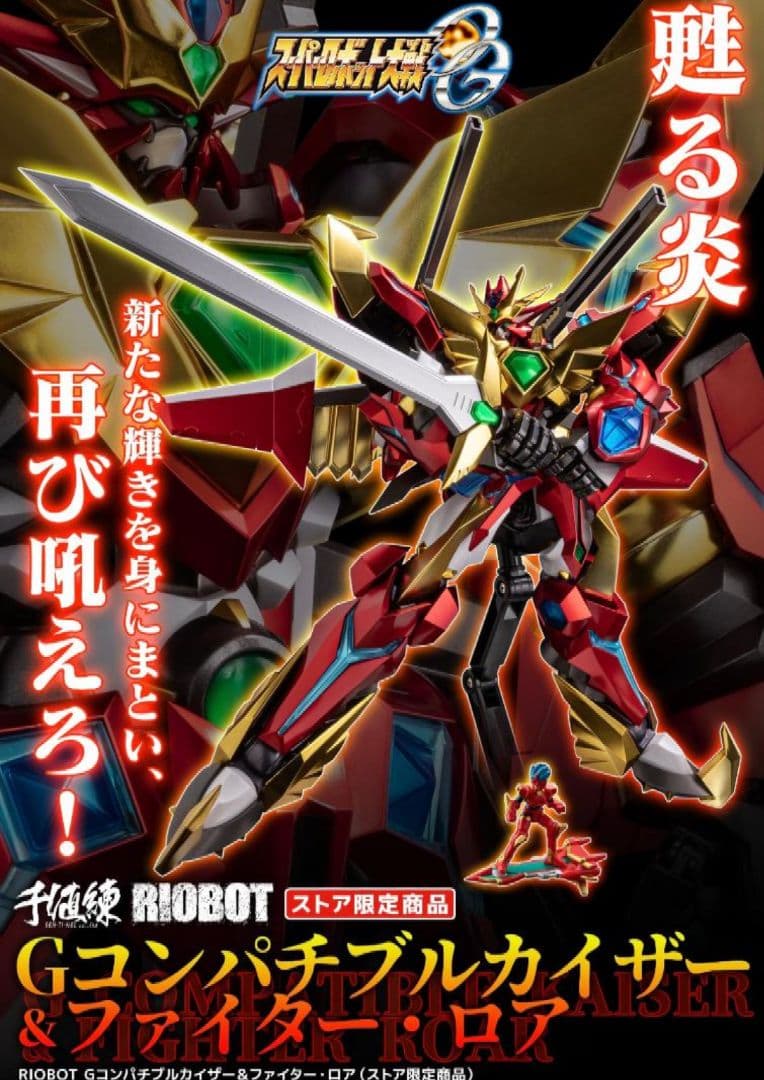 千値練 コンパチブルカイザー