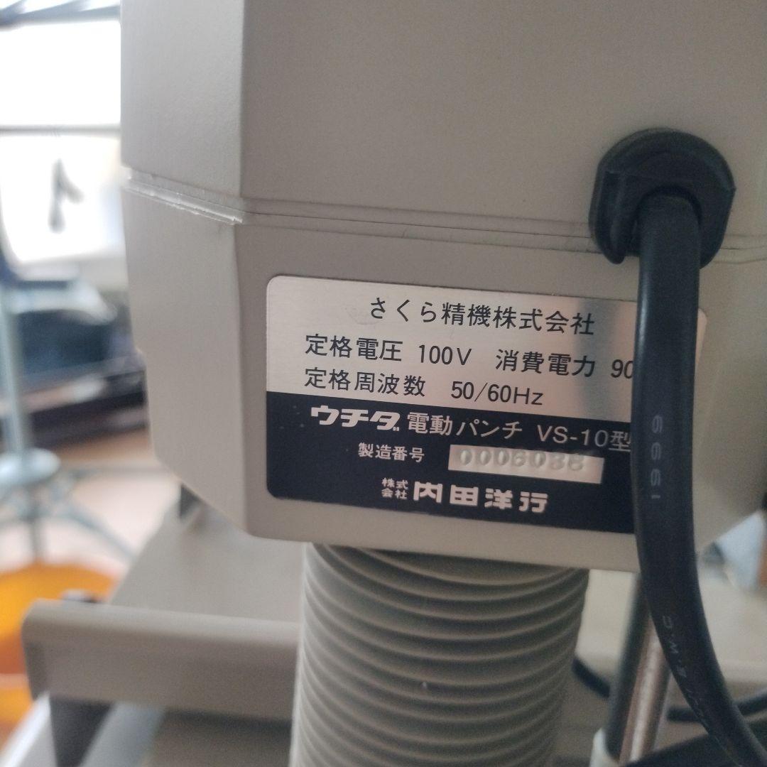 卓上型 製本機？　穴あけパンチ　ウチダ電動パンチ