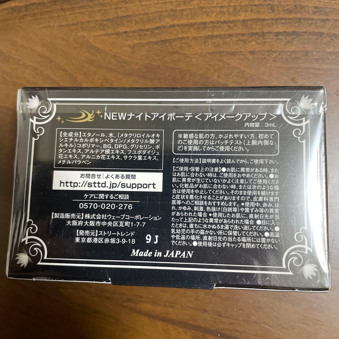 Night eye Beaute II 二重メイク 4個セット