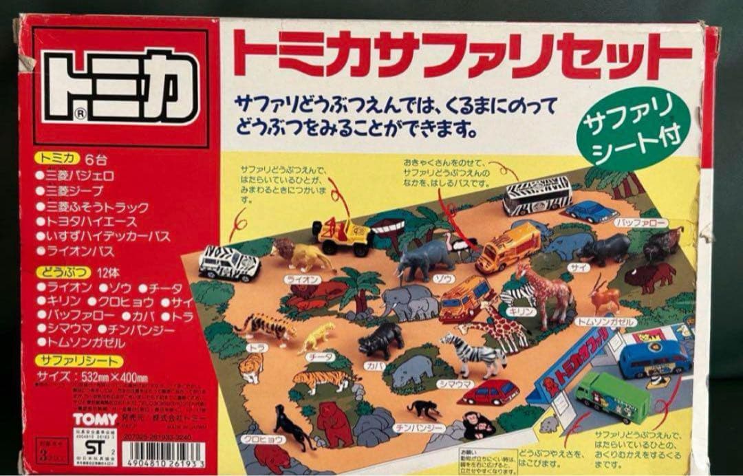 訳あり トミカ ギフトセット サファリセット