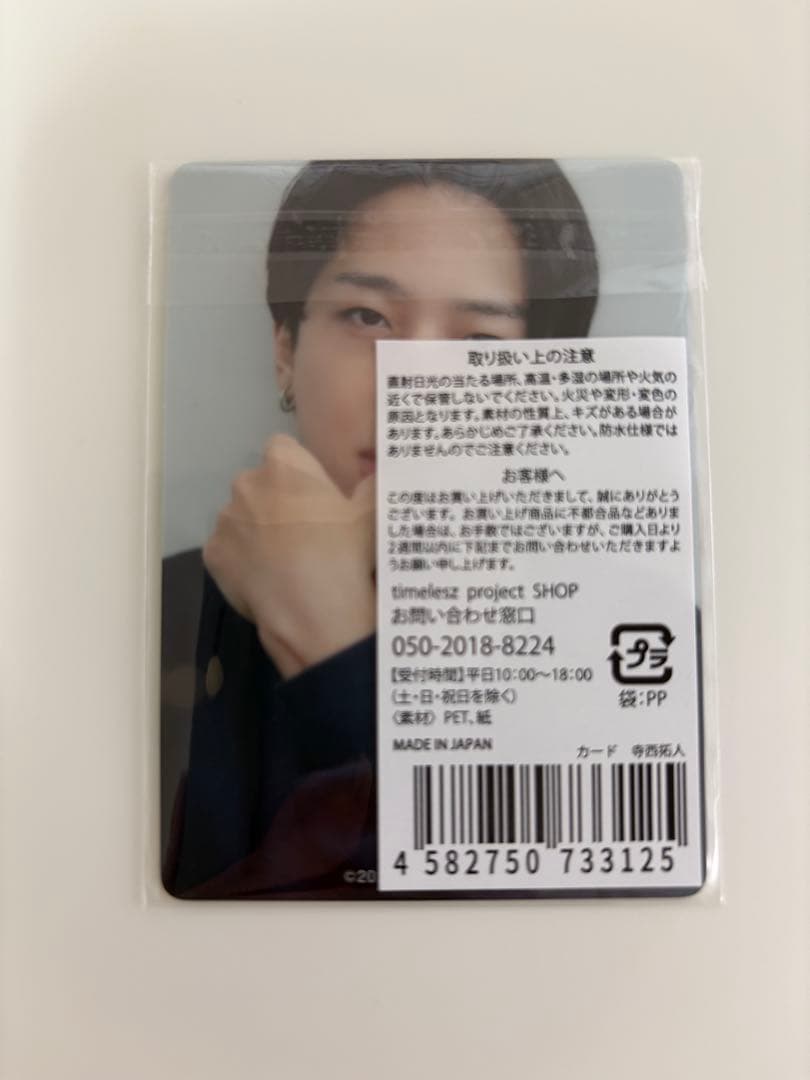 寺西拓人 トレカ