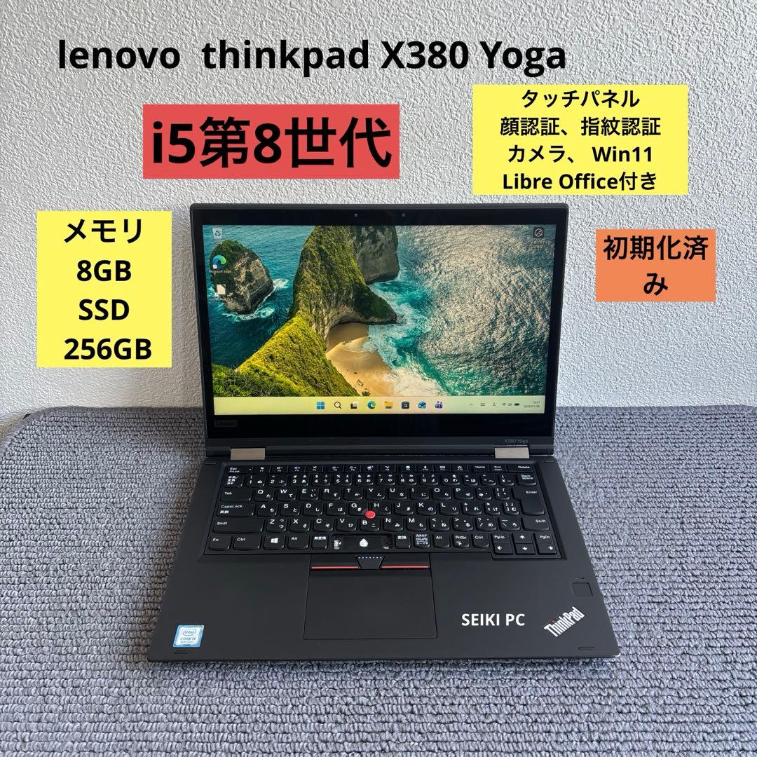 lenovo thinkpad X380 Yoga i5-8250Uタッチ機能