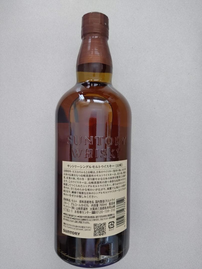 山崎シングルモルトウイスキー　箱付き
